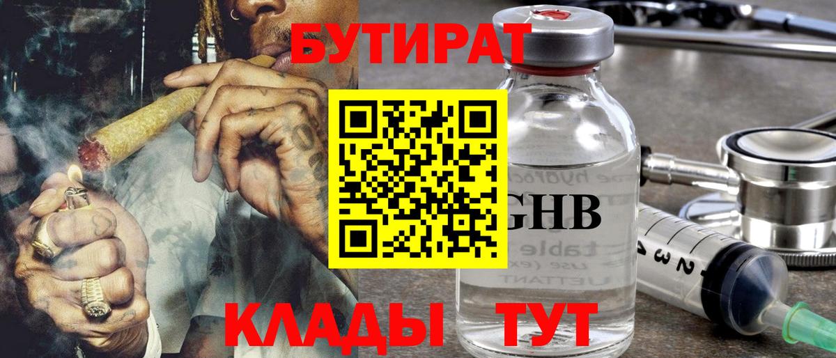 Курчатов  БУТИРАТ GHB  Вход с VPN 
