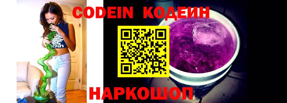 Курчатов  Codein напиток Lean (лин)  Codein напиток Lean (лин)  Вход с VPN 