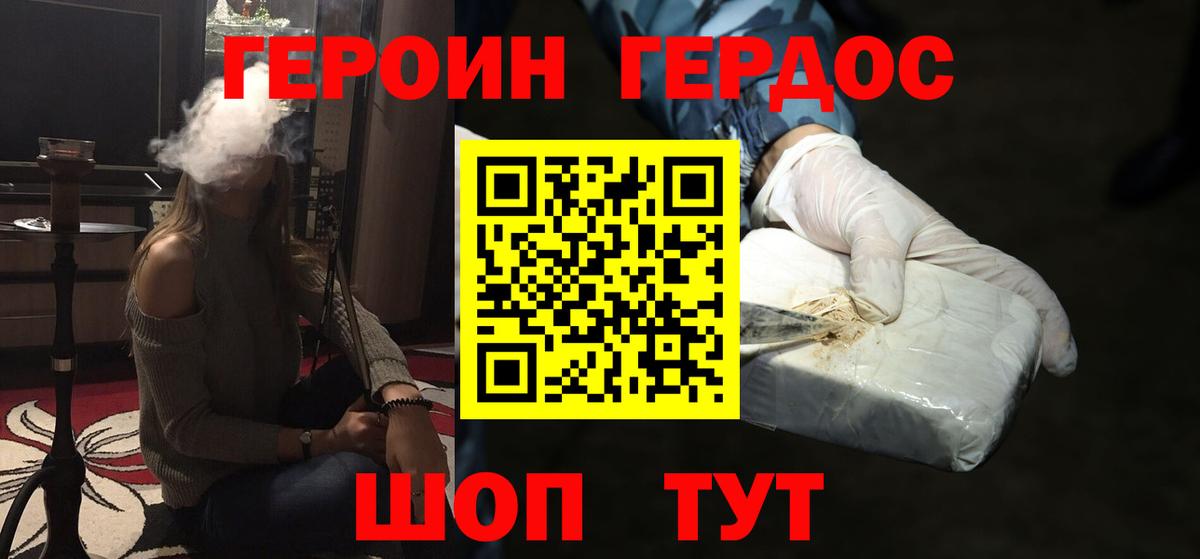 Курчатов  ГЕРОИН хмурый  Героин  Вход с VPN 
