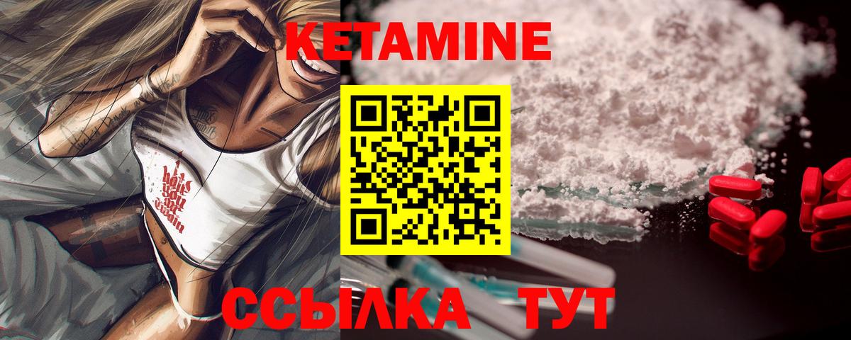 Курчатов  КЕТАМИН VHQ  Вход с VPN 