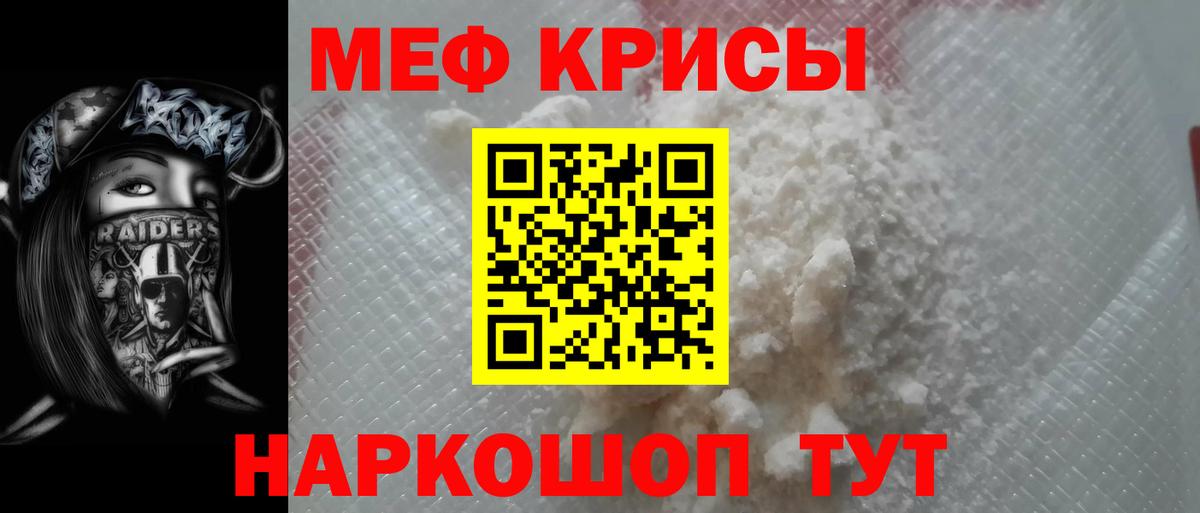 Мефедрон Курчатов
